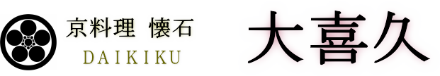 京料理 大喜久